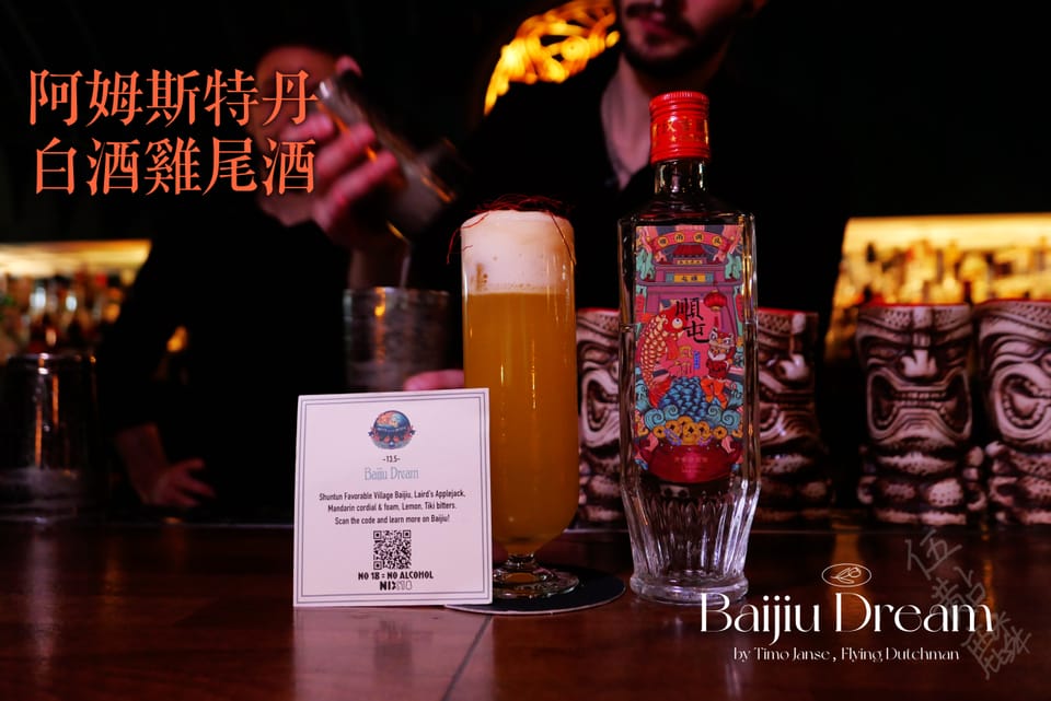 🐼 x🍹Baijiu Cocktail 001: Baijiu Dream 白酒夢